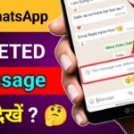WhatsApp Chat के Deleted Message कैसे देखे ? Message Delete for Everyone